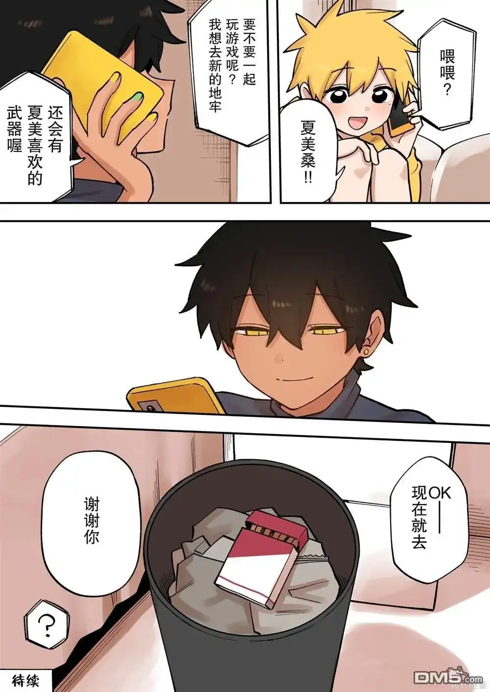《关于前辈很烦人的事》单话 第219话 第5页