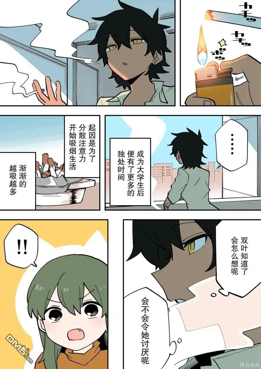 《关于前辈很烦人的事》单话 第219话 第2页