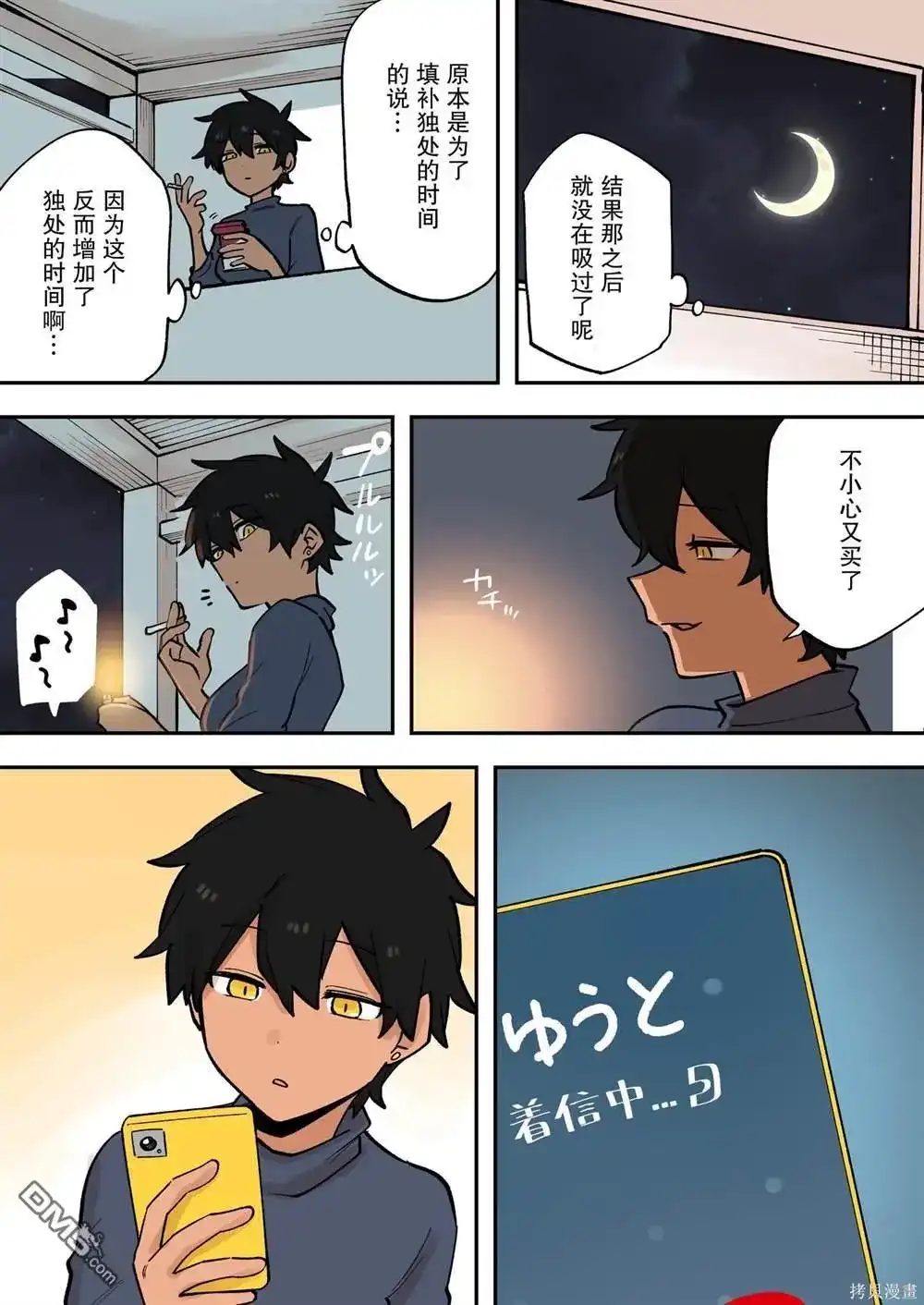 《关于前辈很烦人的事》单话 第219话 第4页