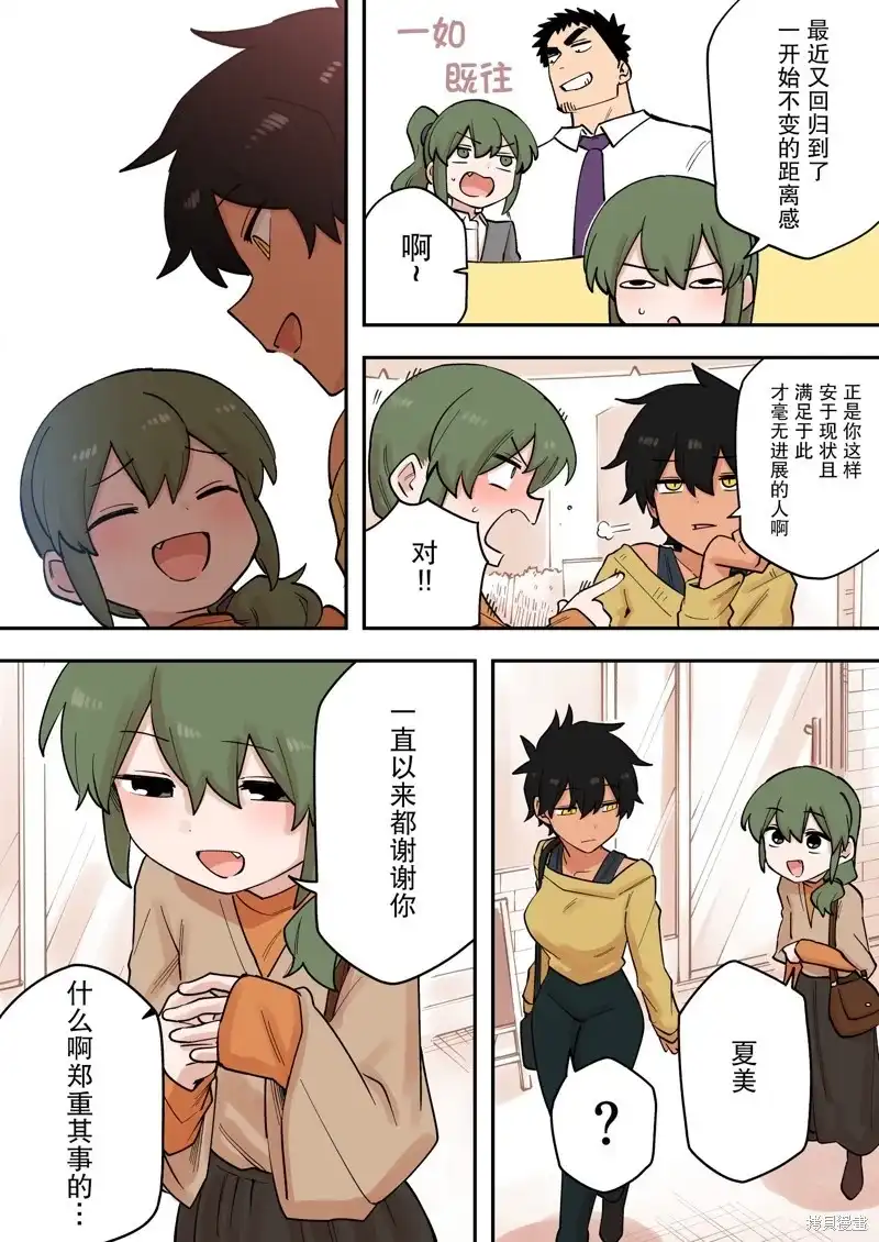 《关于前辈很烦人的事》单话 第220话 第3页