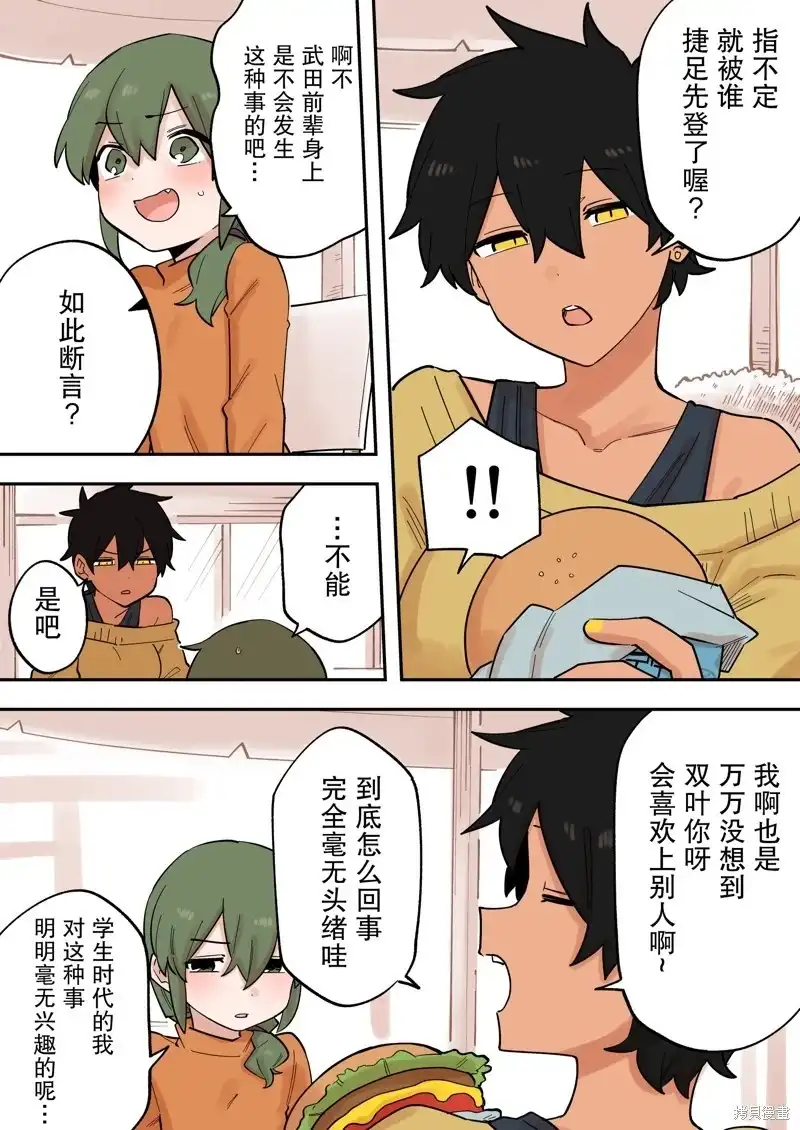 《关于前辈很烦人的事》单话 第220话 第2页