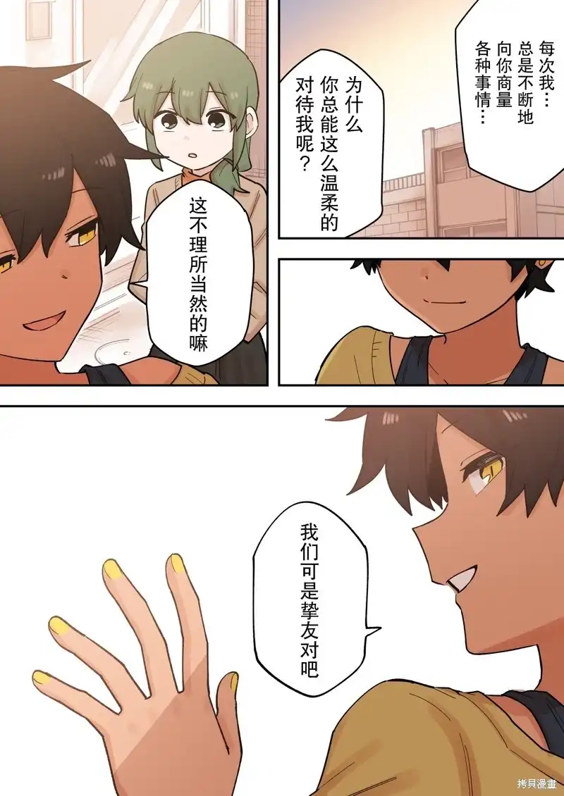 《关于前辈很烦人的事》单话 第220话 第4页