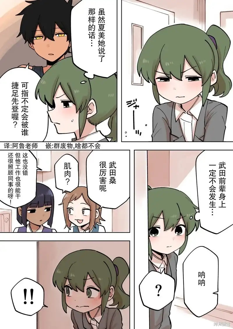 《关于前辈很烦人的事》单话 第221话 第1页
