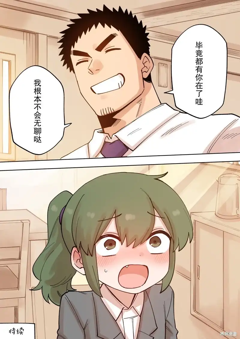 《关于前辈很烦人的事》单话 第221话 第4页