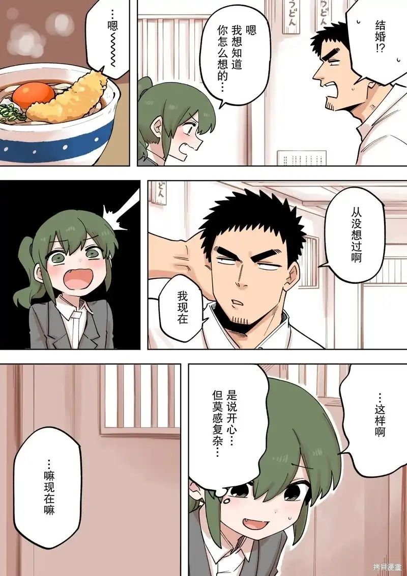 《关于前辈很烦人的事》单话 第221话 第3页