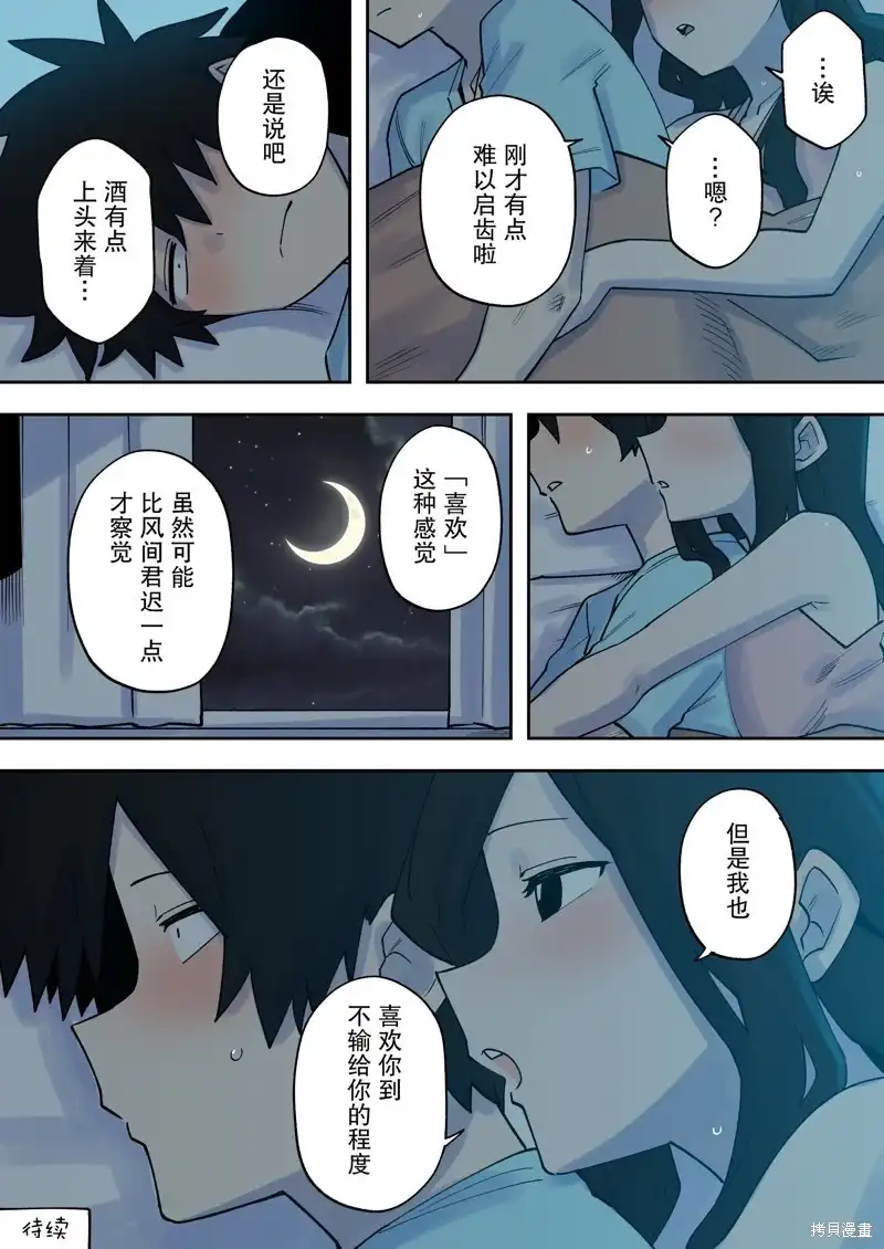 《关于前辈很烦人的事》单话 第223话 第4页