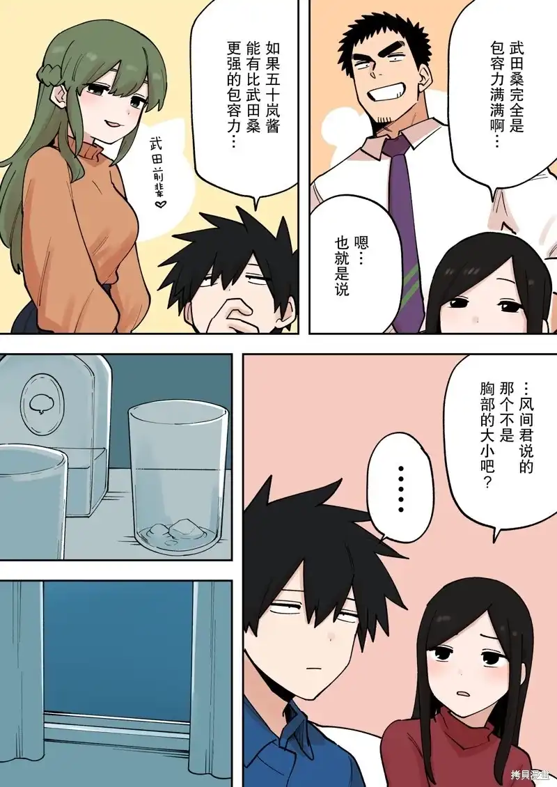 《关于前辈很烦人的事》单话 第223话 第3页