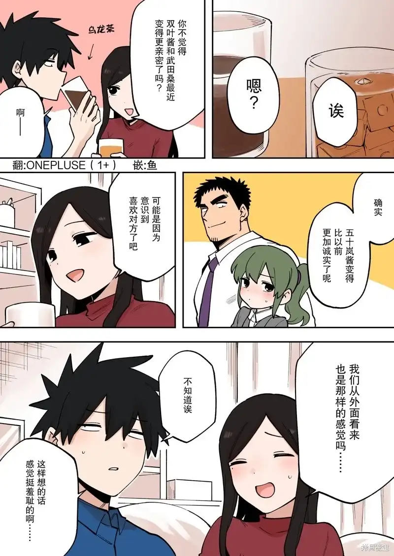 《关于前辈很烦人的事》单话 第223话 第1页