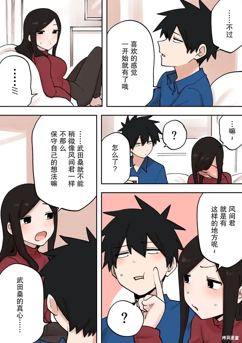 《关于前辈很烦人的事》单话 第223话 第2页