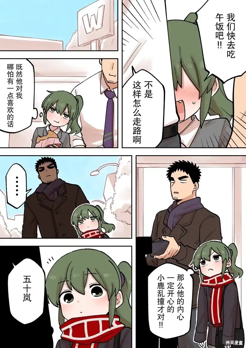 《关于前辈很烦人的事》单话 第224话 第4页