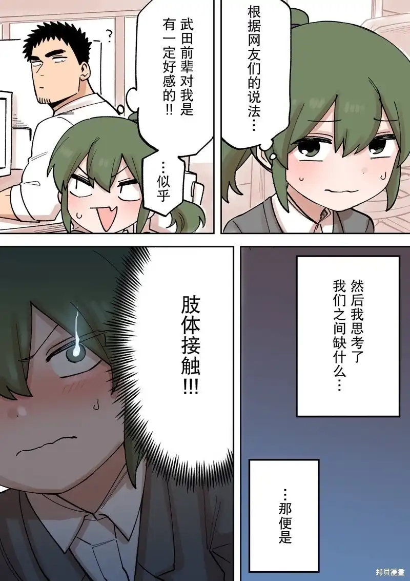 《关于前辈很烦人的事》单话 第224话 第2页
