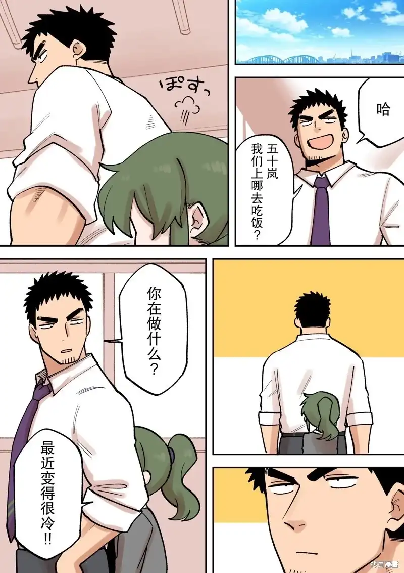 《关于前辈很烦人的事》单话 第224话 第3页