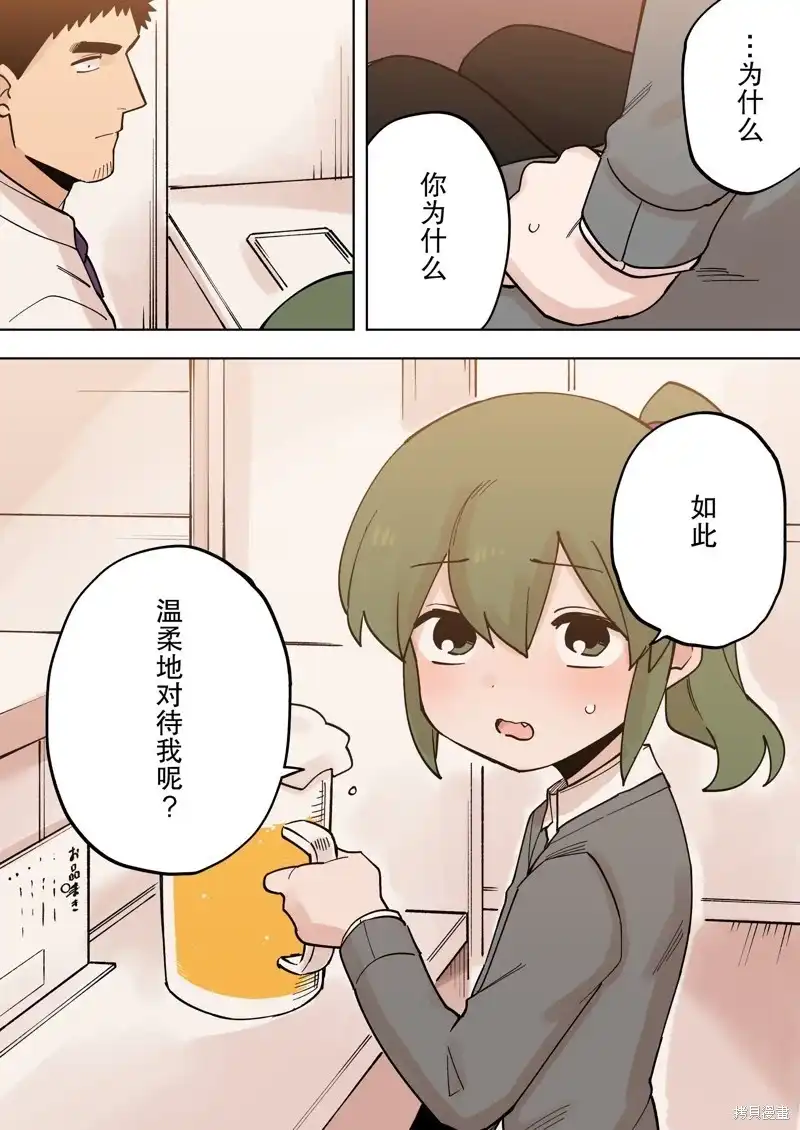 《关于前辈很烦人的事》单话 第225话 第5页