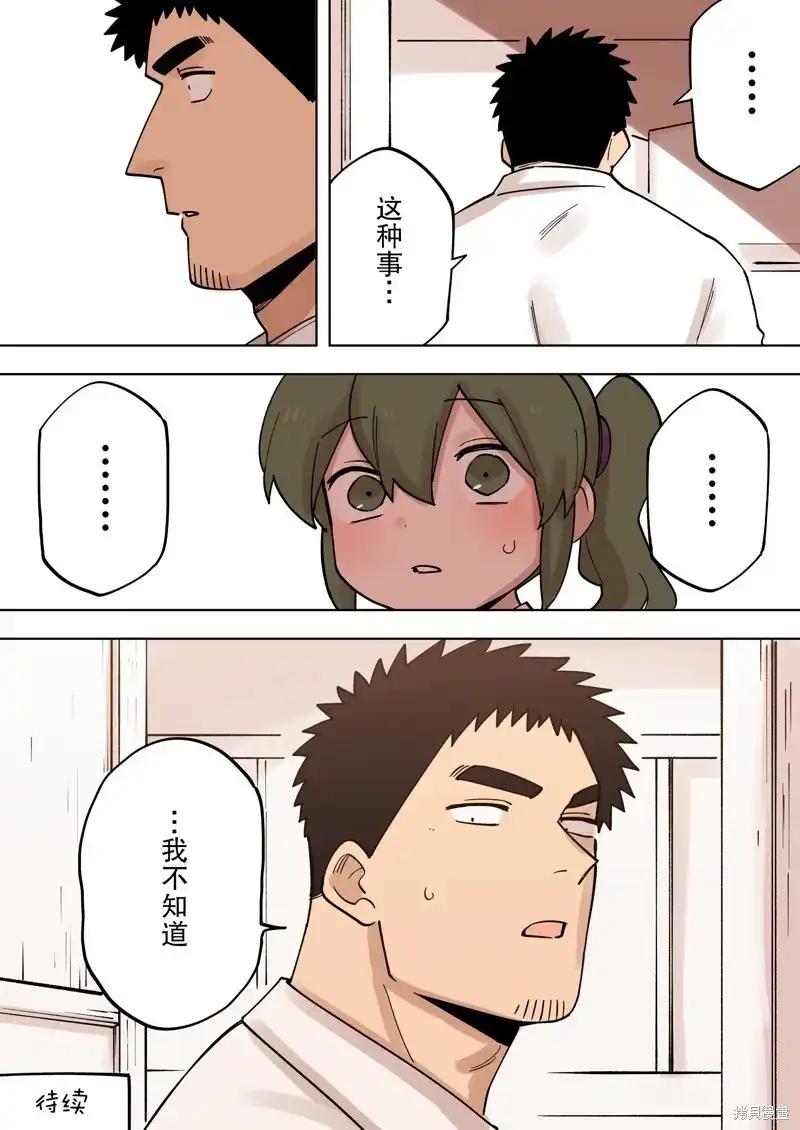 《关于前辈很烦人的事》单话 第225话 第6页