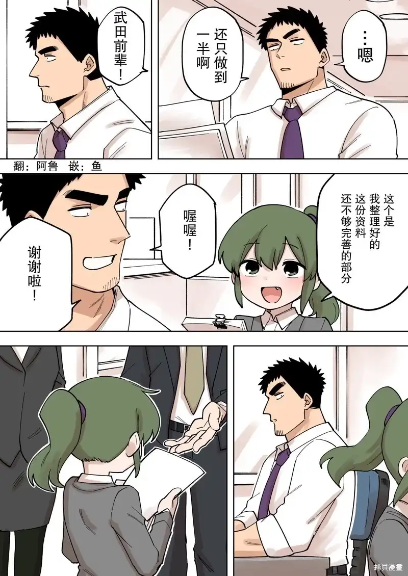 《关于前辈很烦人的事》单话 第225话 第1页