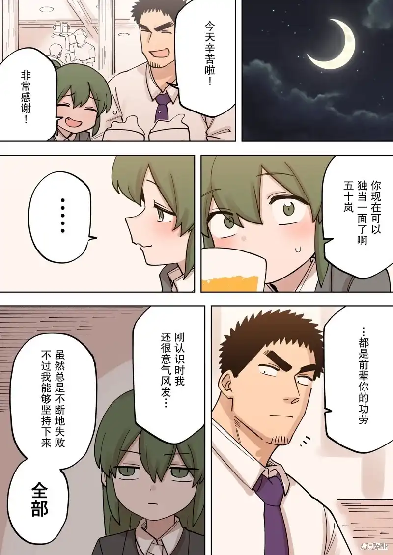 《关于前辈很烦人的事》单话 第225话 第3页