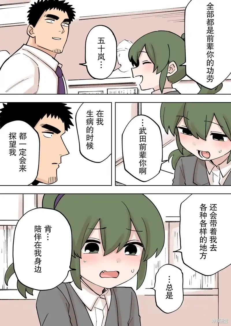 《关于前辈很烦人的事》单话 第225话 第4页