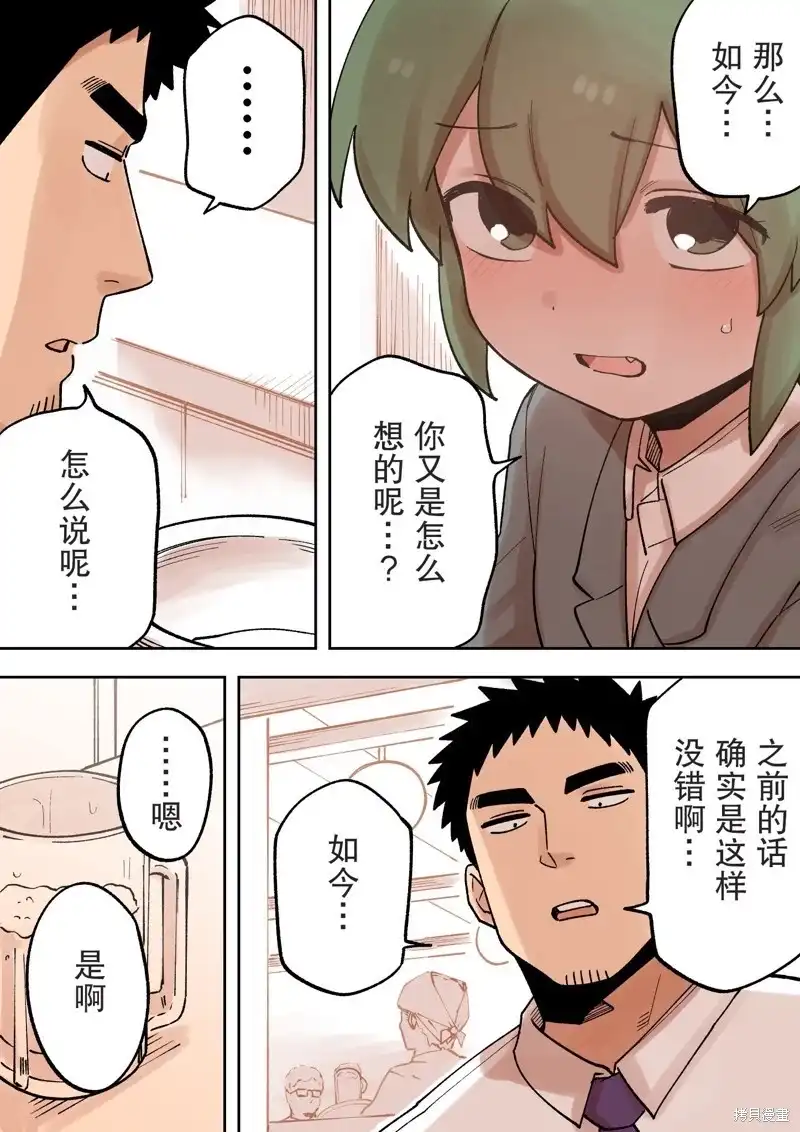 《关于前辈很烦人的事》单话 第226话 第2页