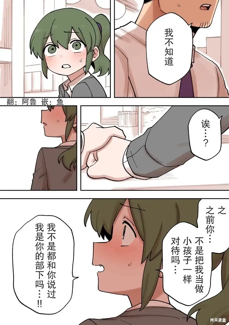 《关于前辈很烦人的事》单话 第226话 第1页