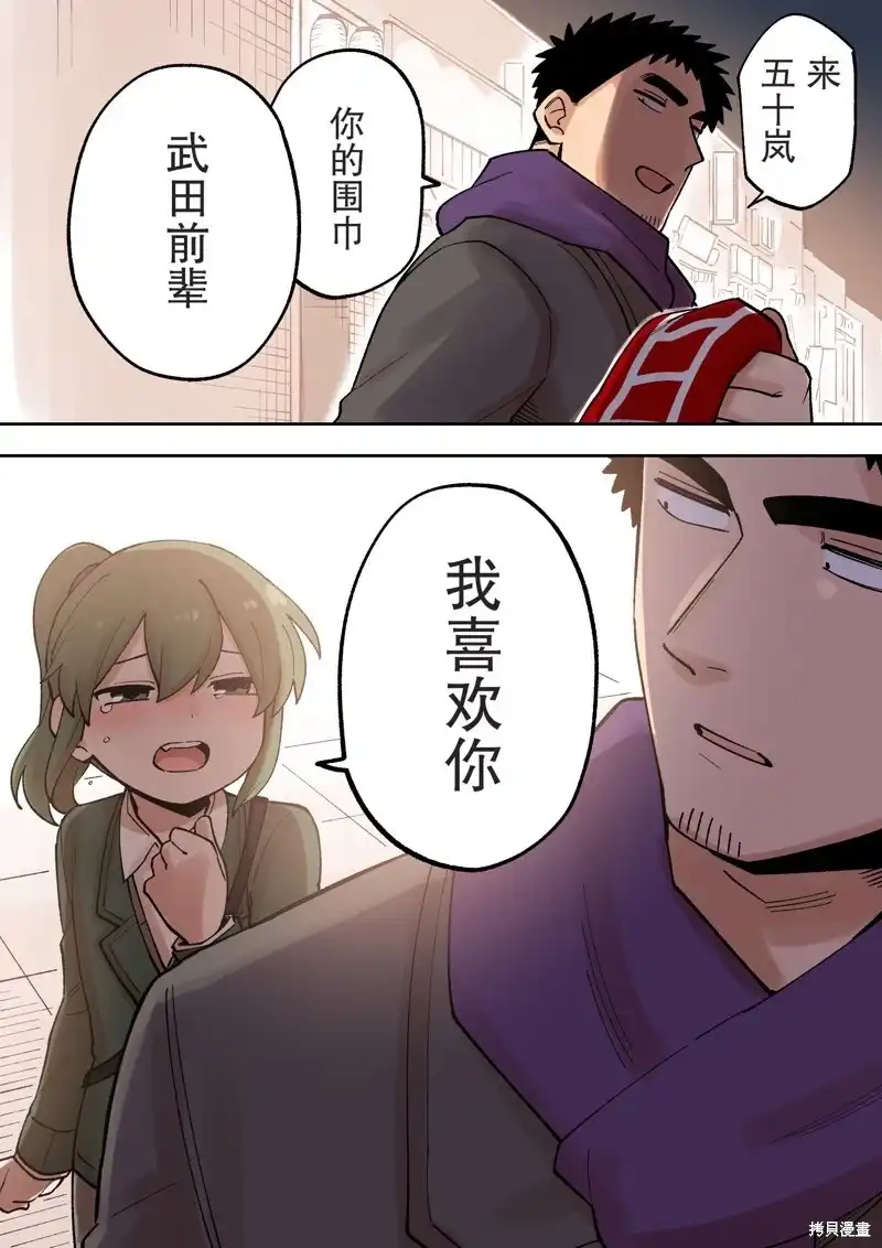 《关于前辈很烦人的事》单话 第226话 第5页