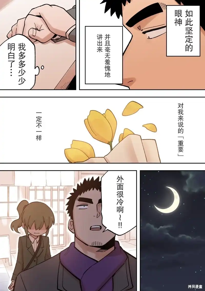 《关于前辈很烦人的事》单话 第226话 第4页