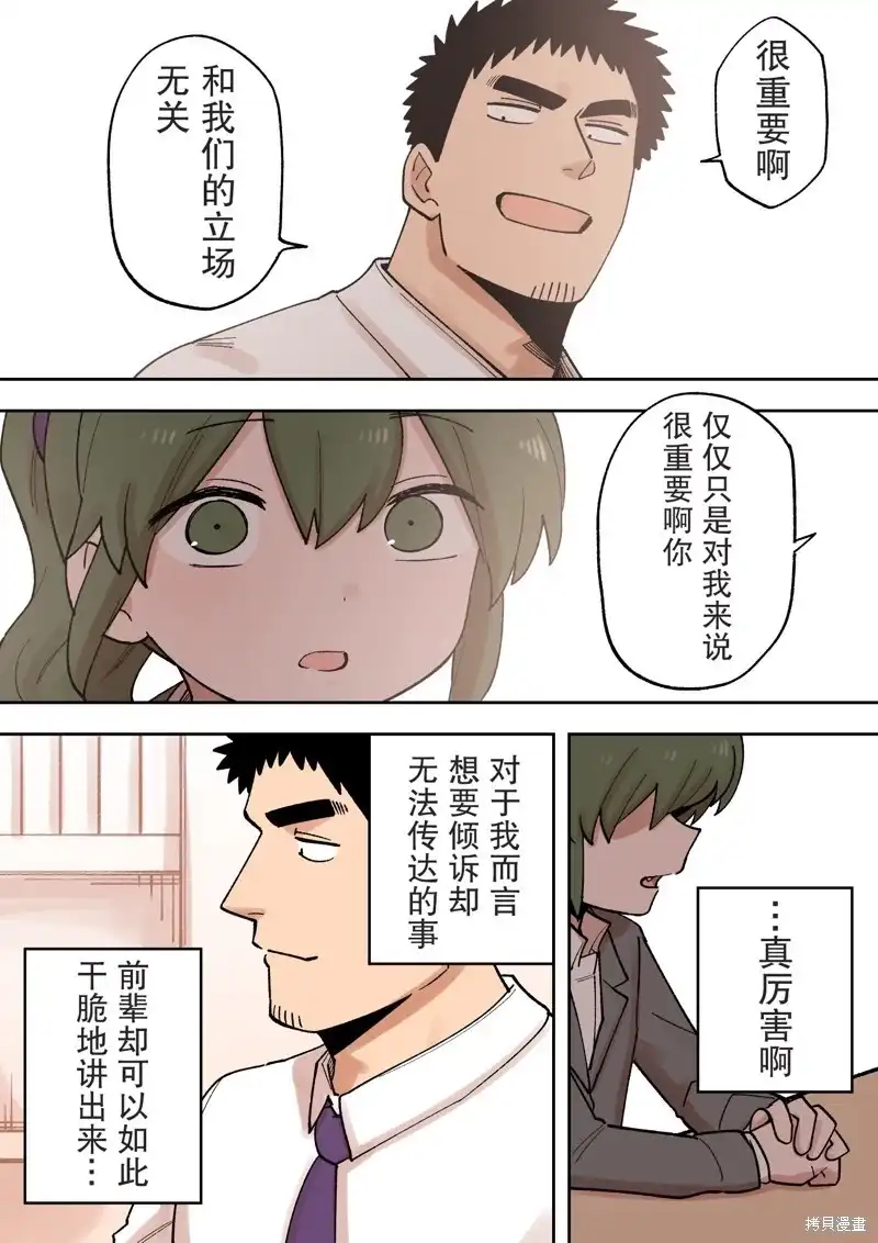 《关于前辈很烦人的事》单话 第226话 第3页