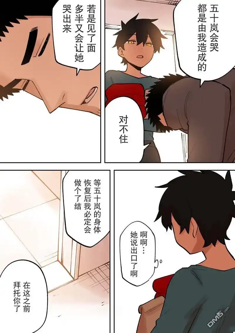 《关于前辈很烦人的事》单话 第227话 第6页
