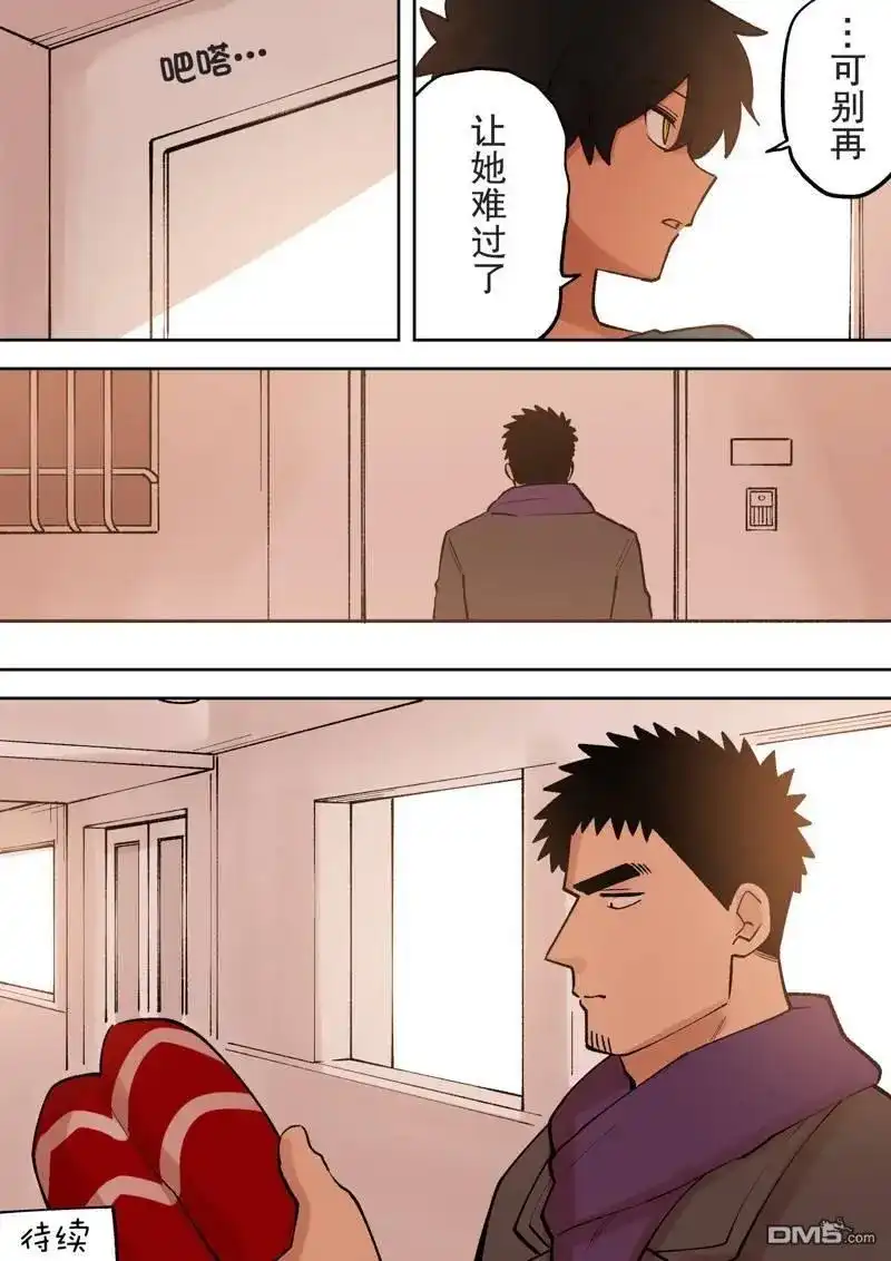 《关于前辈很烦人的事》单话 第227话 第8页