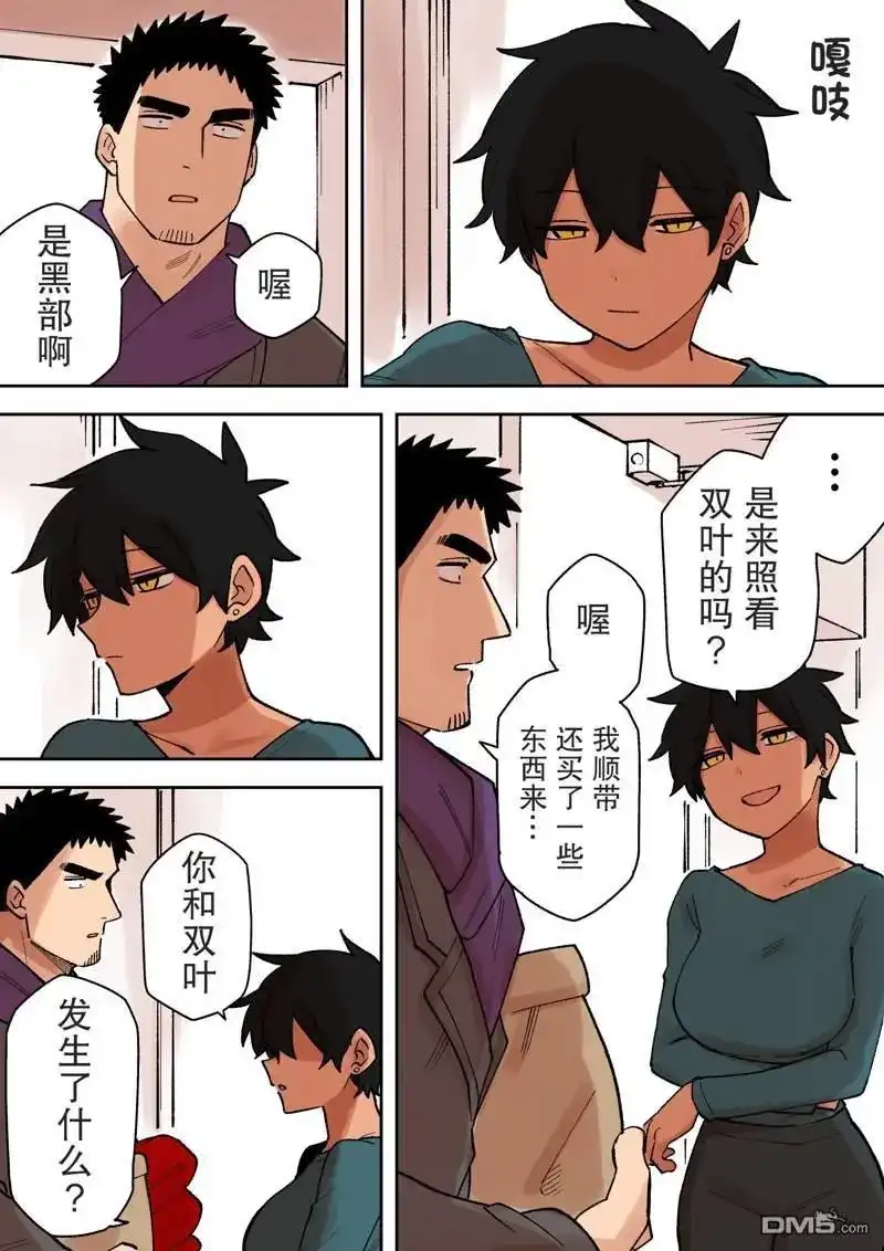 《关于前辈很烦人的事》单话 第227话 第3页