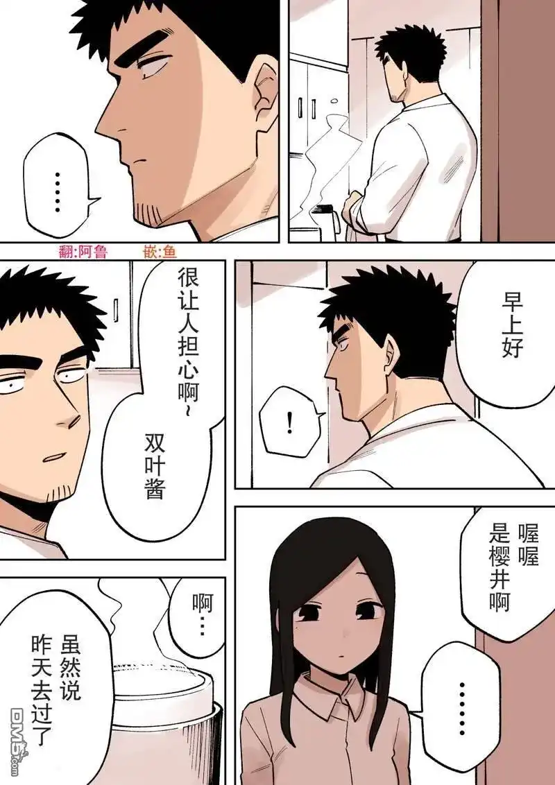 《关于前辈很烦人的事》单话 第227话 第1页