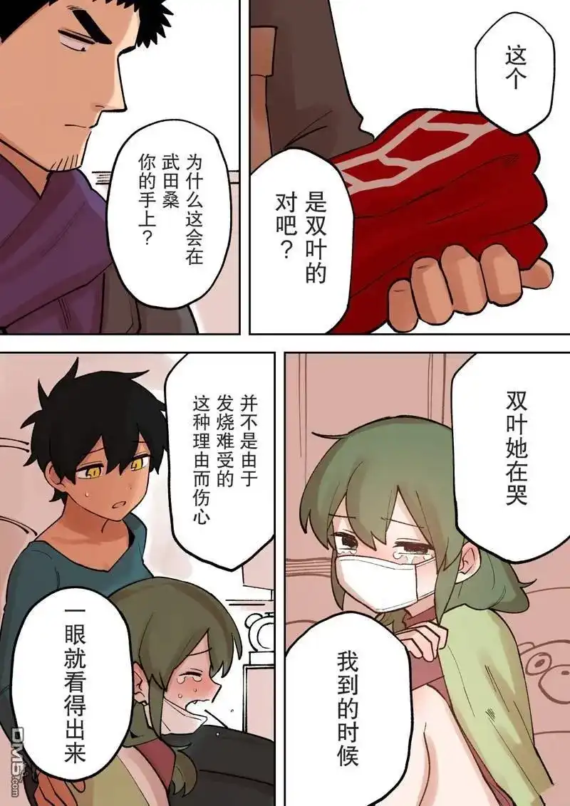 《关于前辈很烦人的事》单话 第227话 第4页