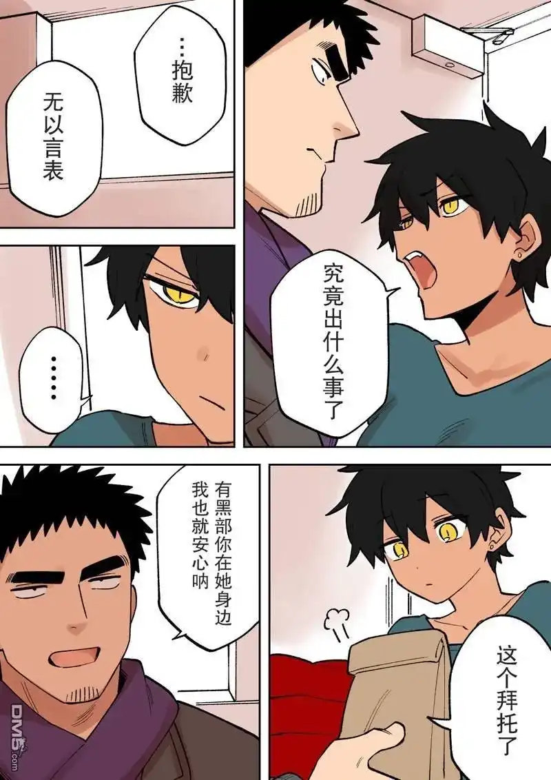 《关于前辈很烦人的事》单话 第227话 第5页