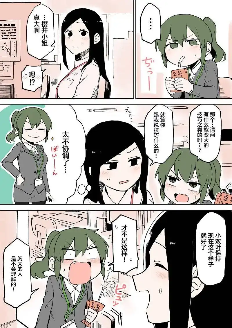 《关于前辈很烦人的事》单话 第30回 第1页