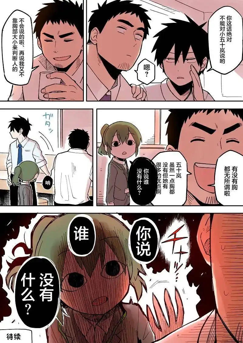 《关于前辈很烦人的事》单话 第30回 第4页
