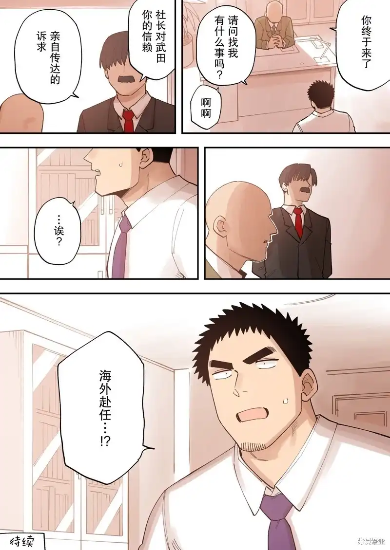 《关于前辈很烦人的事》单话 第228话 第4页