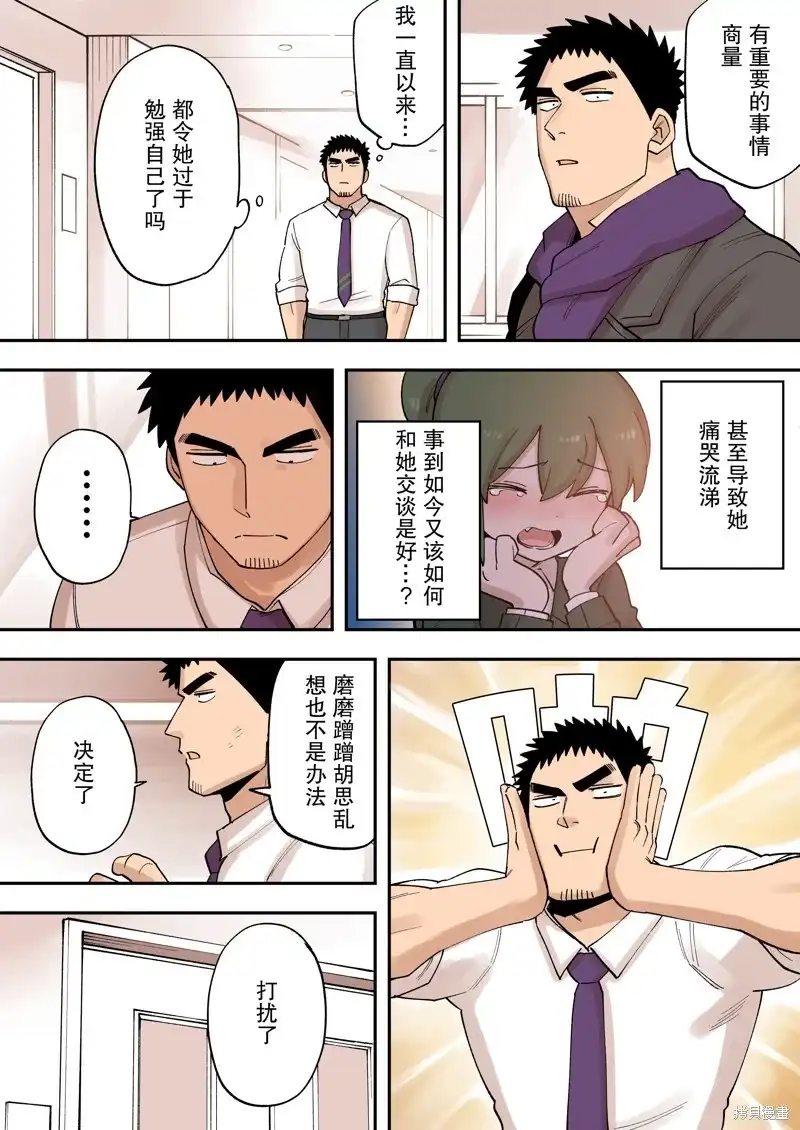 《关于前辈很烦人的事》单话 第228话 第3页