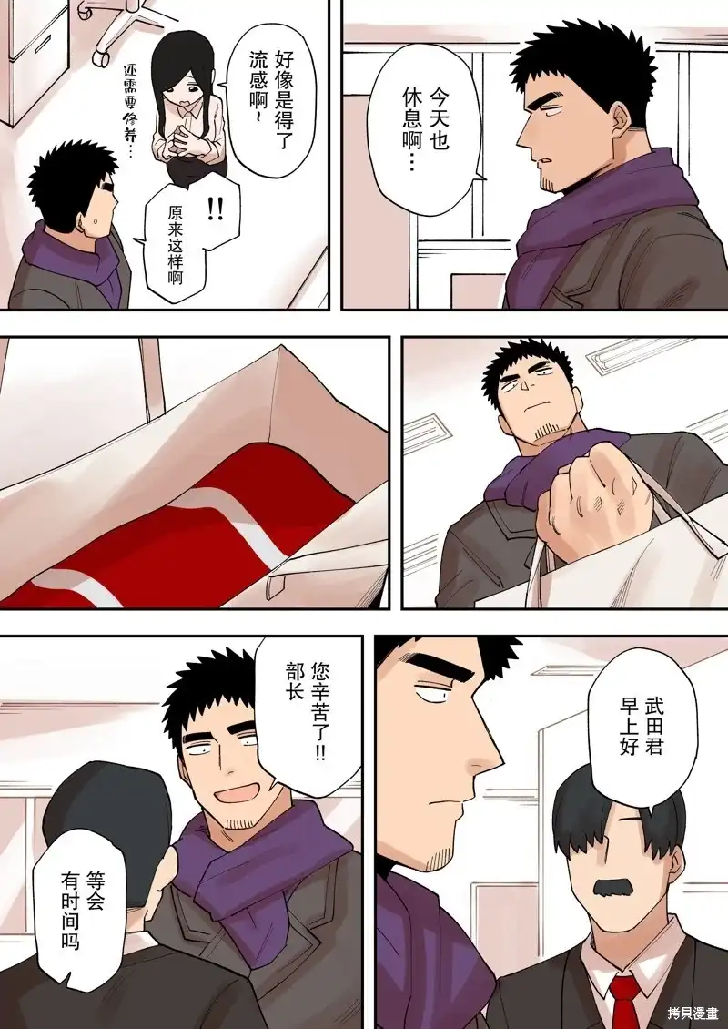 《关于前辈很烦人的事》单话 第228话 第2页