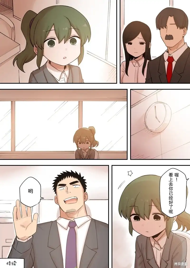 《关于前辈很烦人的事》单话 第229话 第4页