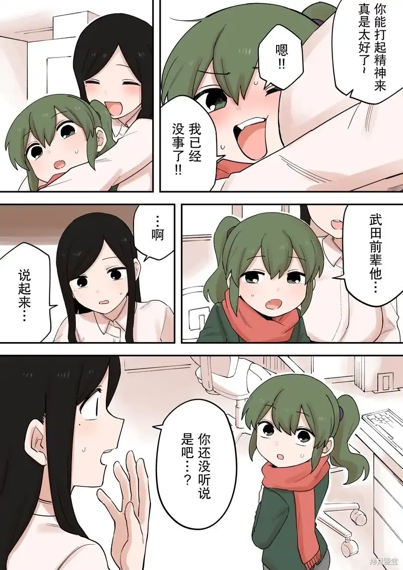 《关于前辈很烦人的事》单话 第229话 第3页