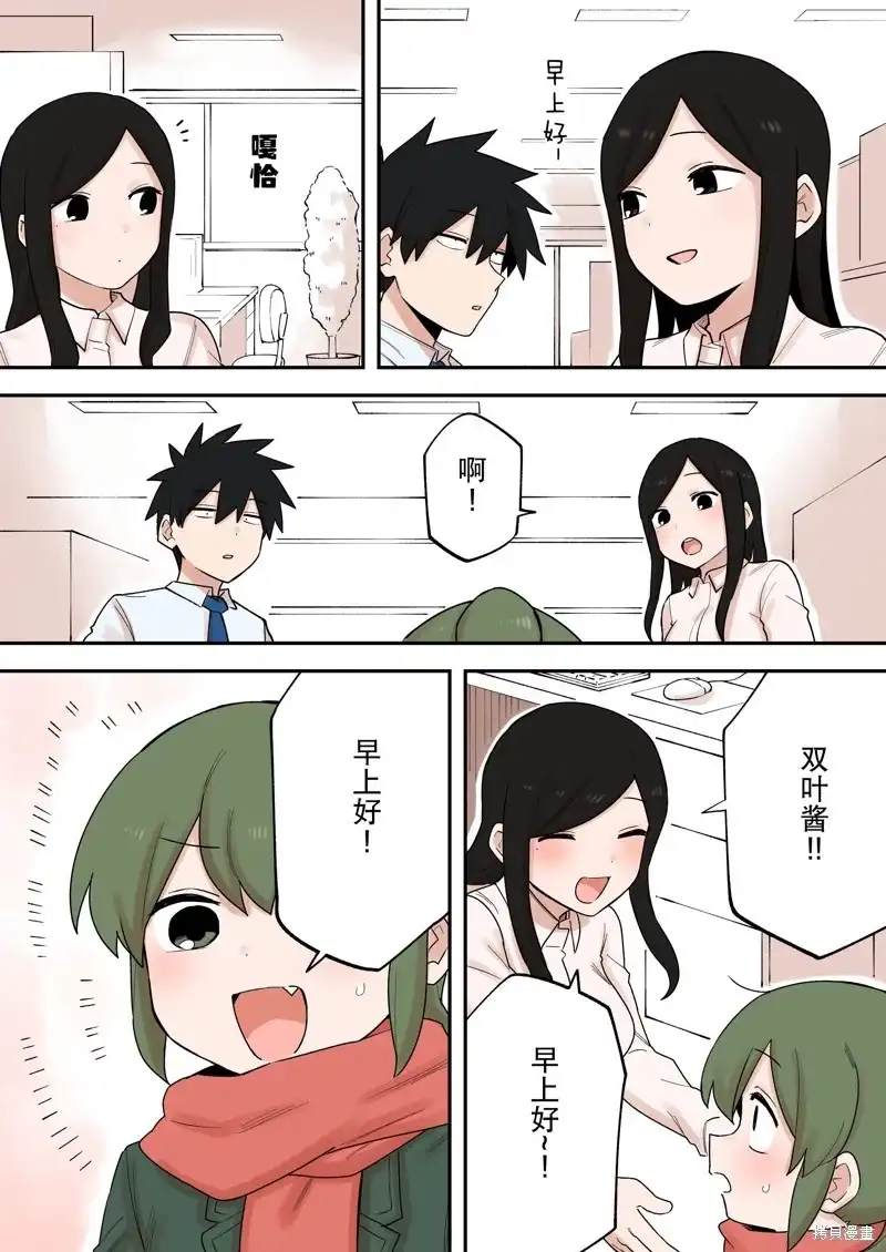 《关于前辈很烦人的事》单话 第229话 第2页