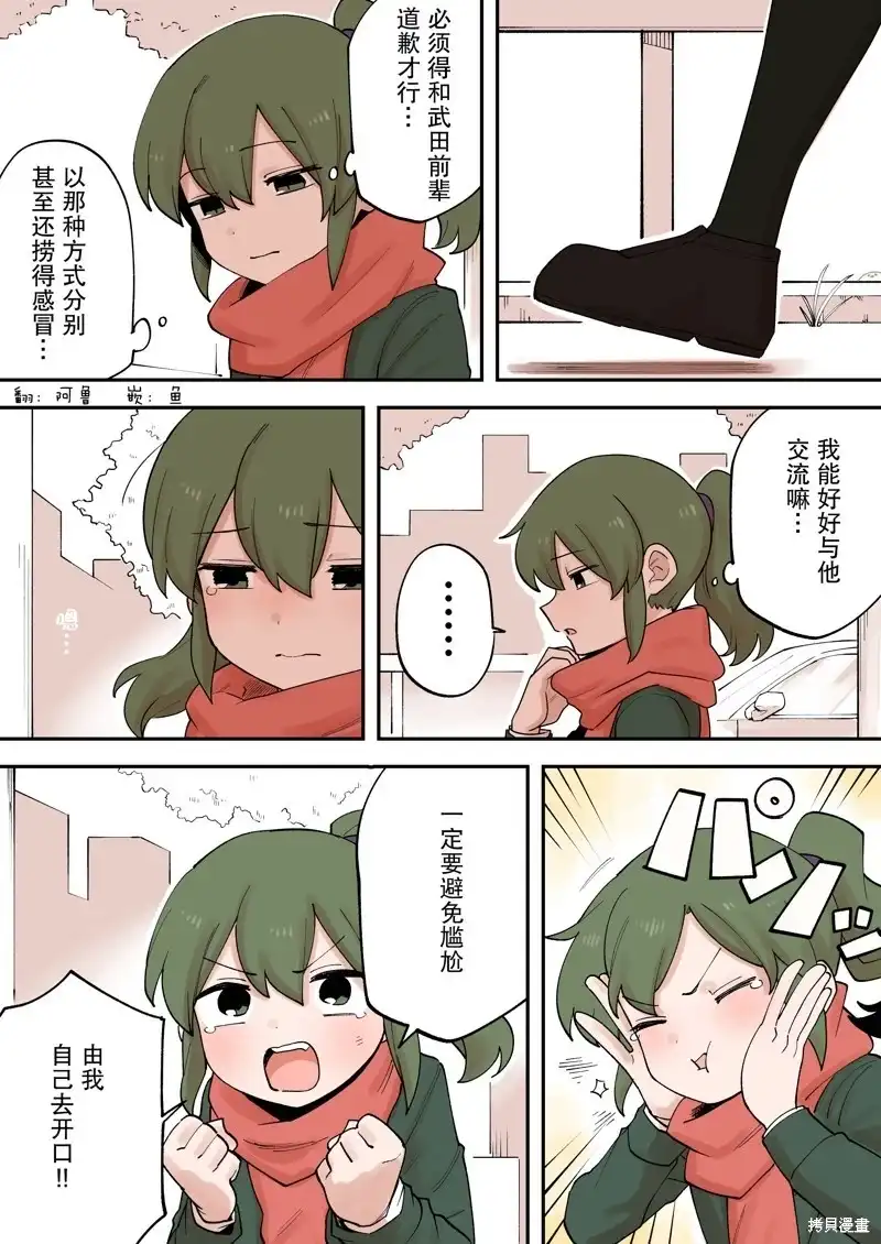 《关于前辈很烦人的事》单话 第229话 第1页