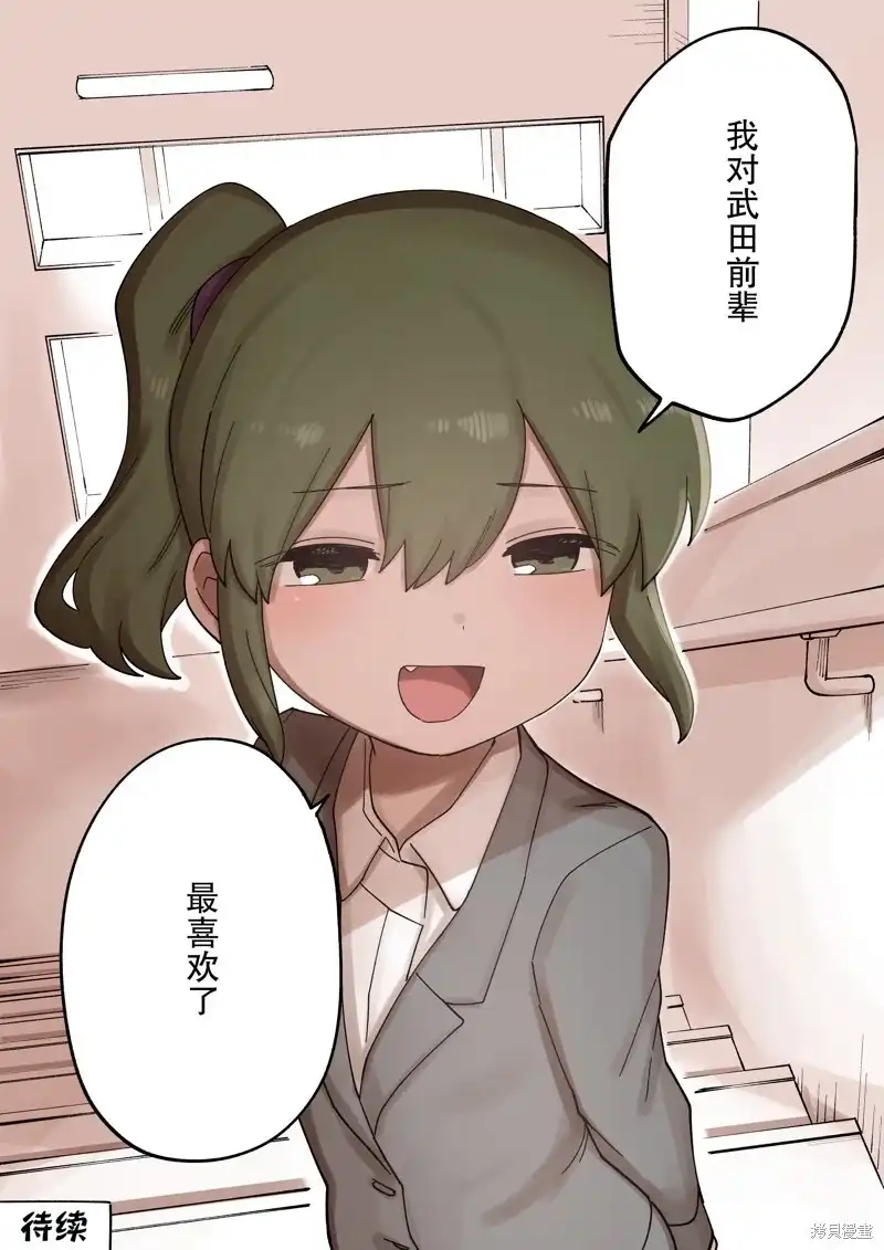 《关于前辈很烦人的事》单话 第260话 第5页