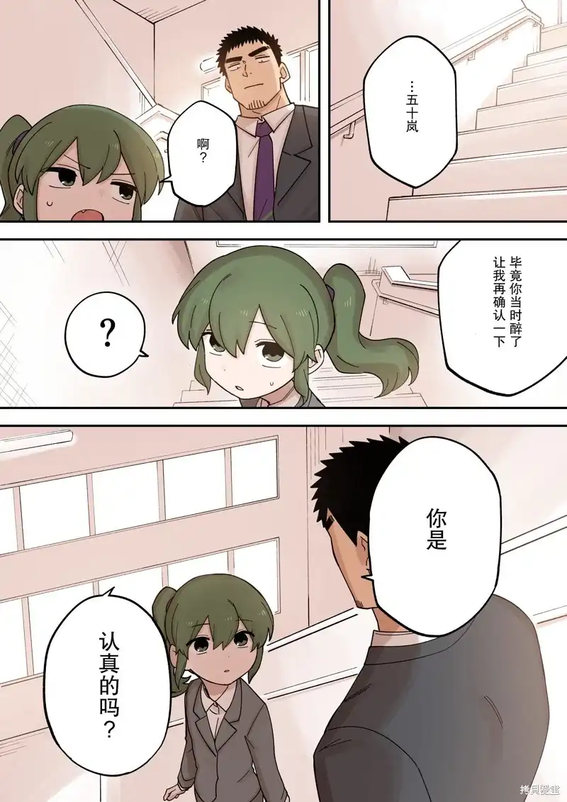 《关于前辈很烦人的事》单话 第260话 第3页