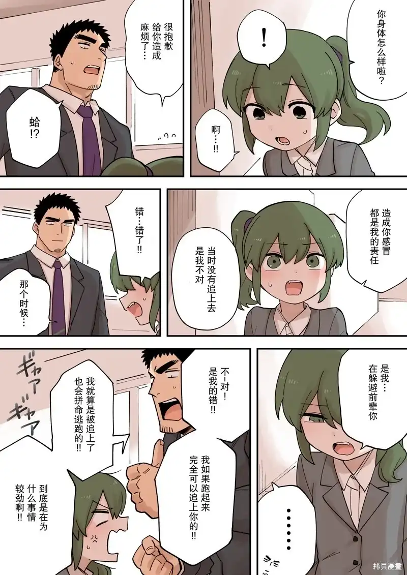 《关于前辈很烦人的事》单话 第260话 第2页