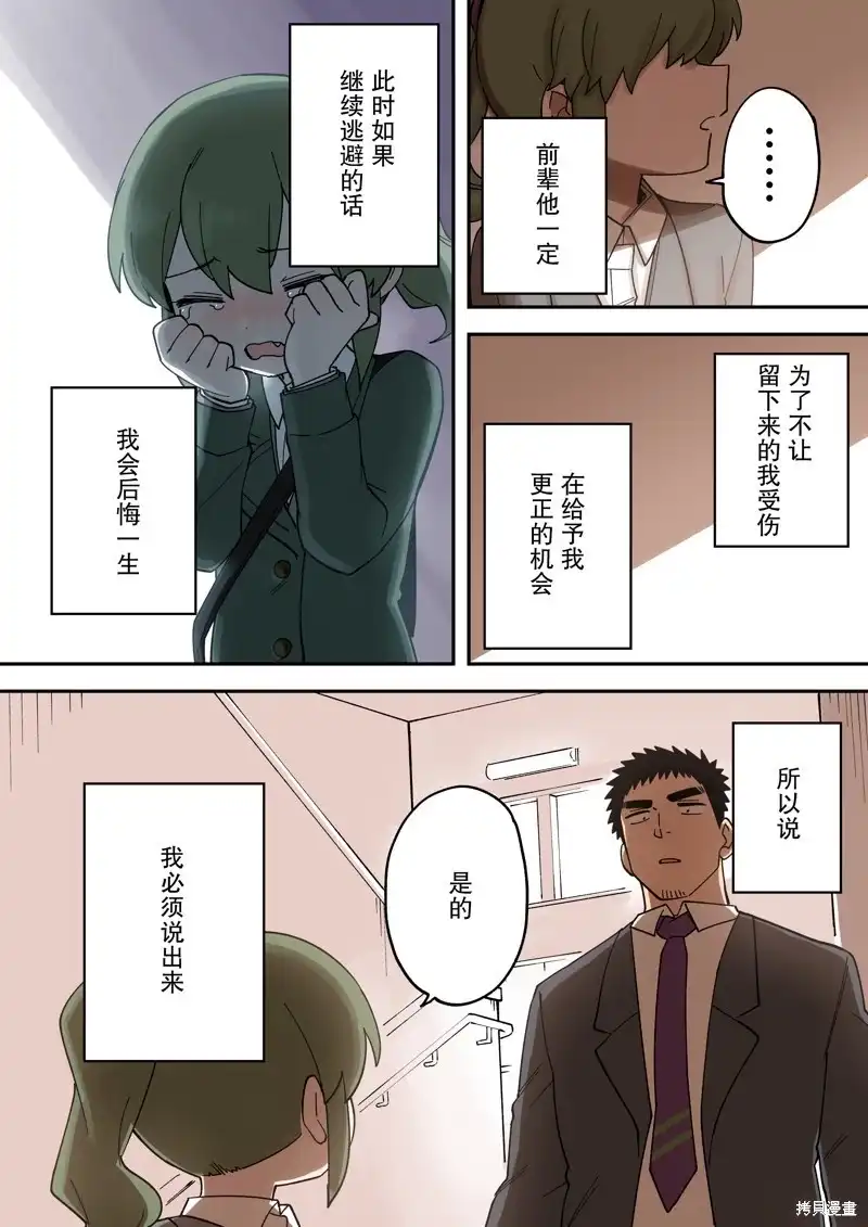 《关于前辈很烦人的事》单话 第260话 第4页