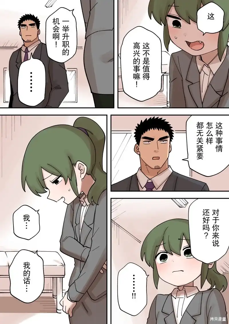 《关于前辈很烦人的事》单话 第261话 第4页