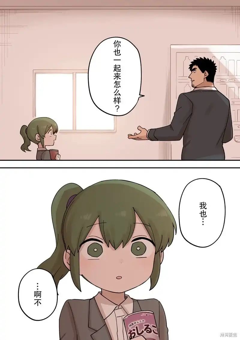 《关于前辈很烦人的事》单话 第261话 第8页