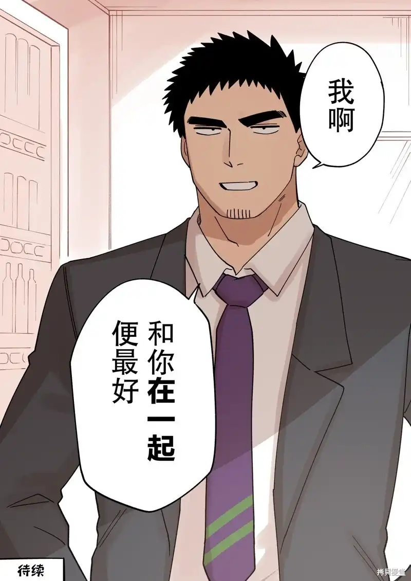 《关于前辈很烦人的事》单话 第261话 第9页