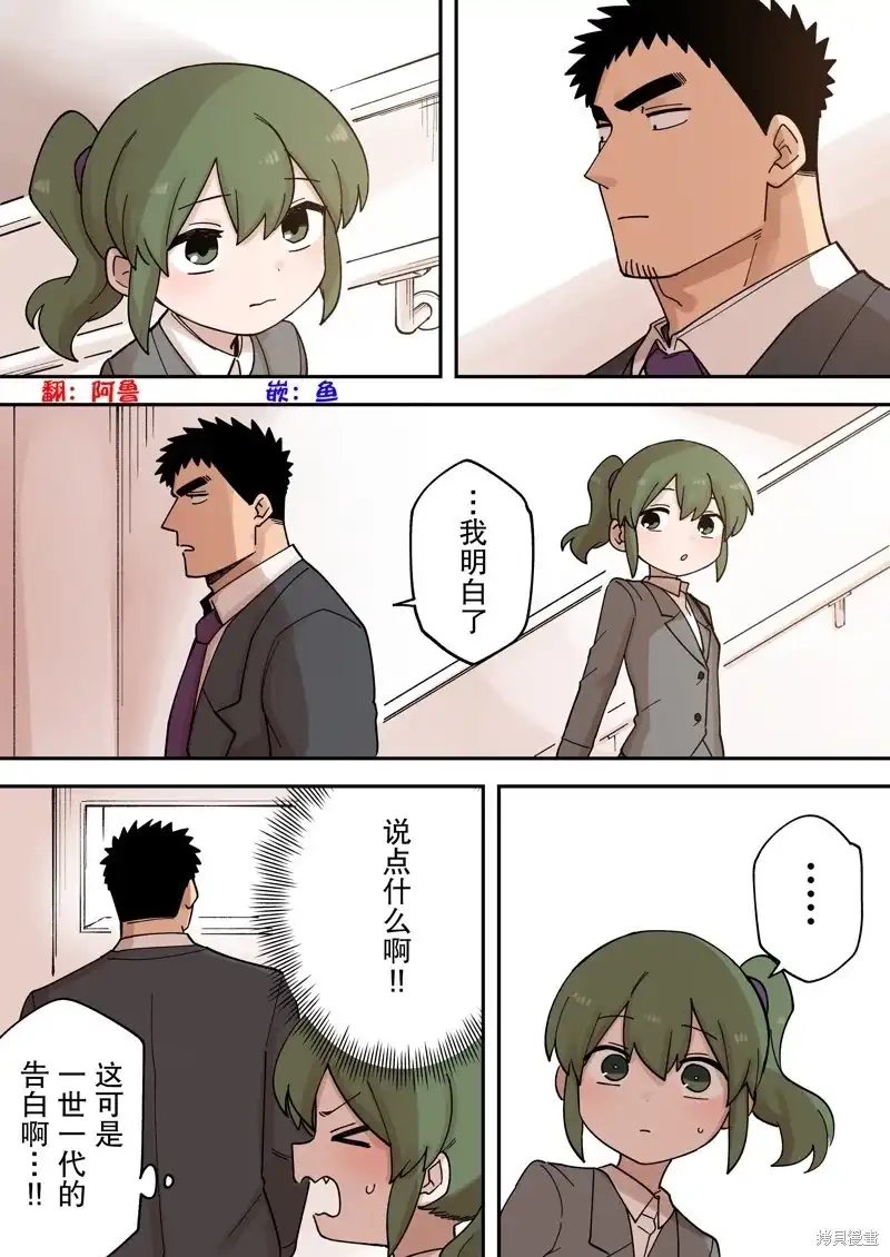 《关于前辈很烦人的事》单话 第261话 第2页