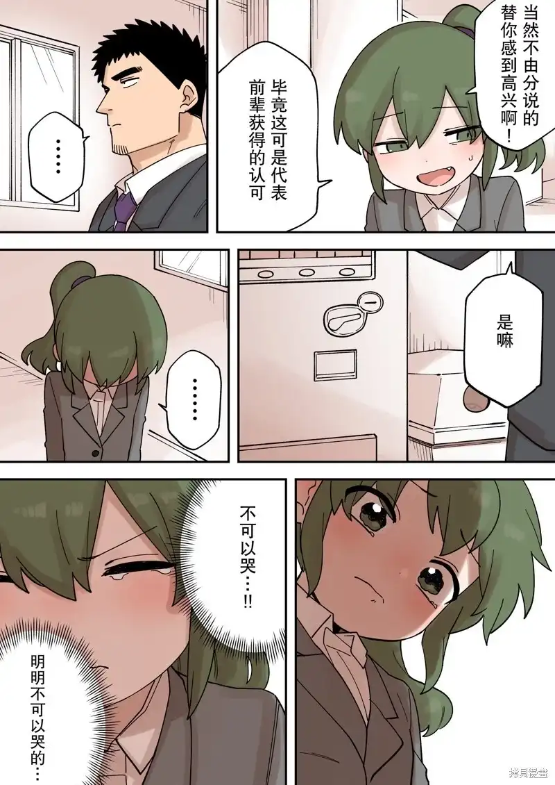 《关于前辈很烦人的事》单话 第261话 第5页